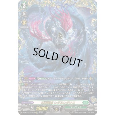 画像1: 深淵霊域レグルレグナス【FFR】{DZ-BT12/FFR14}《ストイケイア》