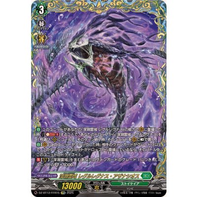 深淵霊域レグルレグナス・アザナシオス【FFR】{DZ-BT12/FFR15}《ストイケイア》