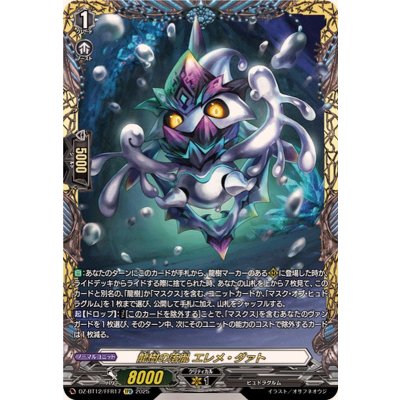 画像1: 龍樹の落胤エレメ・ダァト【FFR】{DZ-BT12/FFR17}《その他》