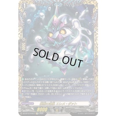 画像1: 〔状態A-〕龍樹の落胤エレメ・ダァト【FFR】{DZ-BT12/FFR17}《その他》