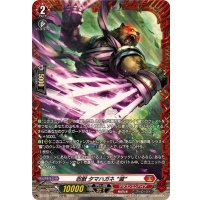 忍獣タマハガネ滅【FR】{DZ-BT12/FR01}《ドラゴンエンパイア》