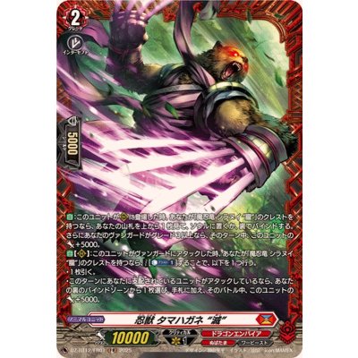 画像1: 忍獣タマハガネ滅【FR】{DZ-BT12/FR01}《ドラゴンエンパイア》