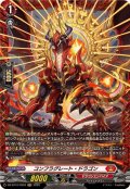 コンフラグレート・ドラゴン【FR】{DZ-BT12/FR03}《ドラゴンエンパイア》