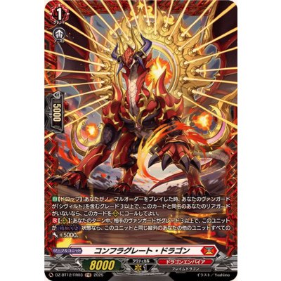 コンフラグレート・ドラゴン【FR】{DZ-BT12/FR03}《ドラゴンエンパイア》