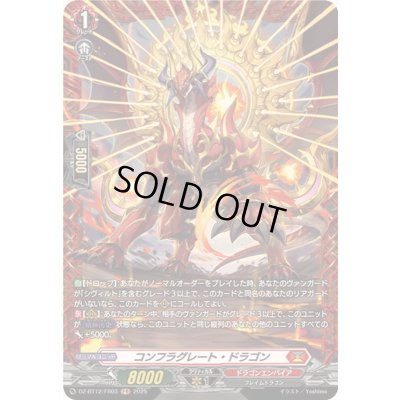 画像1: コンフラグレート・ドラゴン【FR】{DZ-BT12/FR03}《ドラゴンエンパイア》