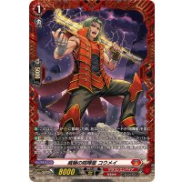 威嚇の喧嘩屋コウメイ【FR】{DZ-BT12/FR04}《ドラゴンエンパイア》
