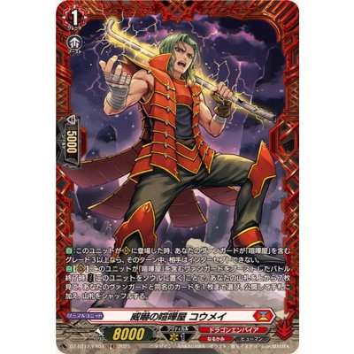 威嚇の喧嘩屋コウメイ【FR】{DZ-BT12/FR04}《ドラゴンエンパイア》