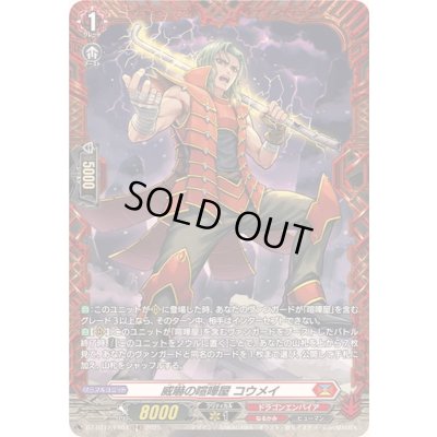 画像1: 威嚇の喧嘩屋コウメイ【FR】{DZ-BT12/FR04}《ドラゴンエンパイア》