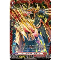 アゴニィクロー・ドラゴン【FR】{DZ-BT12/FR05}《ドラゴンエンパイア》