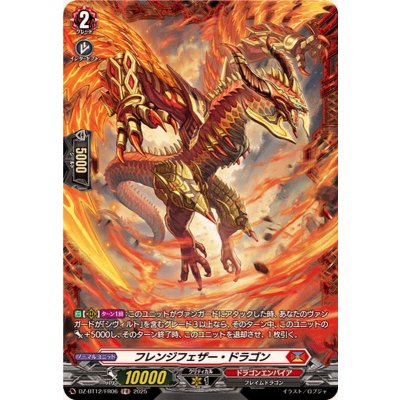 画像1: フレンジフェザー・ドラゴン【FR】{DZ-BT12/FR06}《ドラゴンエンパイア》