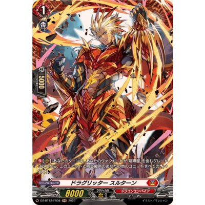 画像1: ドラグリッタースルターン【FR】{DZ-BT12/FR08}《ドラゴンエンパイア》