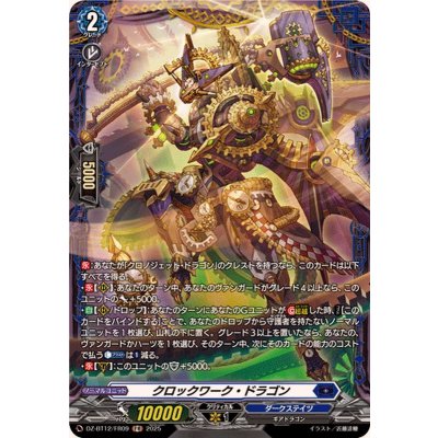 画像1: クロックワーク・ドラゴン【FR】{DZ-BT12/FR09}《ダークステイツ》