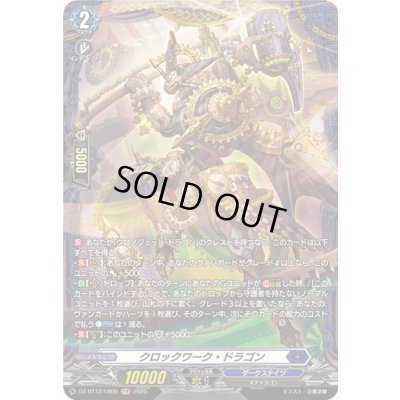 画像1: クロックワーク・ドラゴン【FR】{DZ-BT12/FR09}《ダークステイツ》