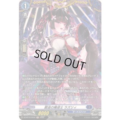 画像1: 〔状態A-〕窮追の魔道士ラズリィ【FR】{DZ-BT12/FR10}《ダークステイツ》