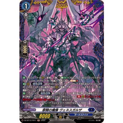 画像1: 穿棘の魔像ヴェネスガルザ【FR】{DZ-BT12/FR11}《ダークステイツ》