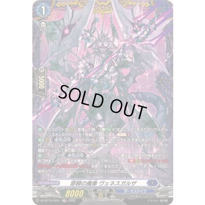 画像1: 穿棘の魔像ヴェネスガルザ【FR】{DZ-BT12/FR11}《ダークステイツ》