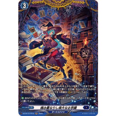 〔状態A-〕積み重なりし偉大なる学識【FR】{DZ-BT12/FR12}《ダークステイツ》