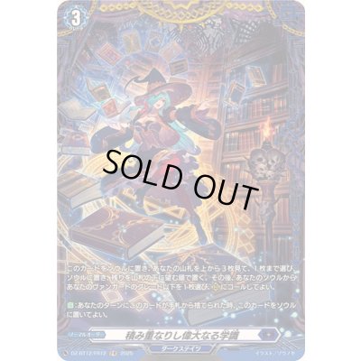 画像1: 積み重なりし偉大なる学識【FR】{DZ-BT12/FR12}《ダークステイツ》