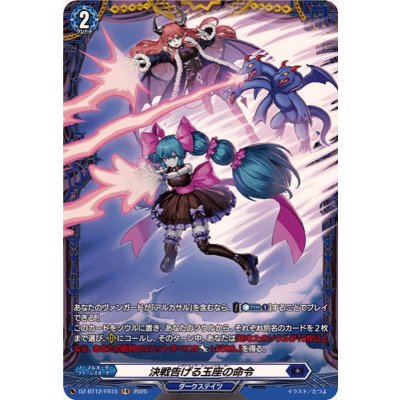 画像1: 決戦告げる玉座の命令【FR】{DZ-BT12/FR15}《ダークステイツ》