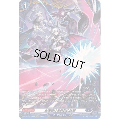 画像1: 〔状態A-〕命運懸ける興起の防壁【FR】{DZ-BT12/FR16}《ダークステイツ》