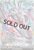 クアドルポール・サーキュラー【FR】{DZ-BT12/FR18}《ブラントゲート》