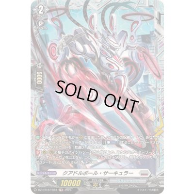 画像1: クアドルポール・サーキュラー【FR】{DZ-BT12/FR18}《ブラントゲート》