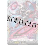 トルクエダーム・ドラゴン【FR】{DZ-BT12/FR19}《ブラントゲート》