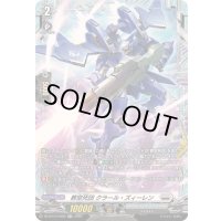 〔状態A-〕葬空死団クラール・ズィーレン【FR】{DZ-BT12/FR20}《ブラントゲート》