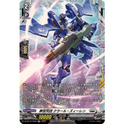 画像1: 葬空死団クラール・ズィーレン【FR】{DZ-BT12/FR20}《ブラントゲート》