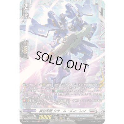 画像1: 〔状態A-〕葬空死団クラール・ズィーレン【FR】{DZ-BT12/FR20}《ブラントゲート》