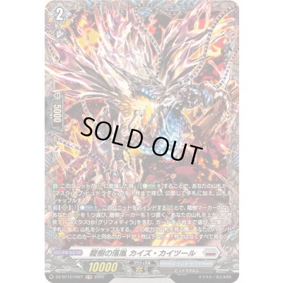 画像1: 〔状態A-〕龍樹の落胤カイズ・カイツール【FR】{DZ-BT12/FR21}《ブラントゲート》