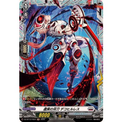 画像1: 虚実の双刀デコヒルレス【FR】{DZ-BT12/FR24}《ブラントゲート》