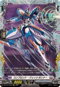 コンフロント・ジェットガンナー【FR】{DZ-BT12/FR25}《ブラントゲート》
