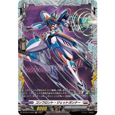 画像1: コンフロント・ジェットガンナー【FR】{DZ-BT12/FR25}《ブラントゲート》