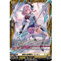 柳刺の星霧騎士ピッキィ【FR】{DZ-BT12/FR27}《ケテルサンクチュアリ》