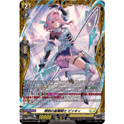 画像1: 柳刺の星霧騎士ピッキィ【FR】{DZ-BT12/FR27}《ケテルサンクチュアリ》