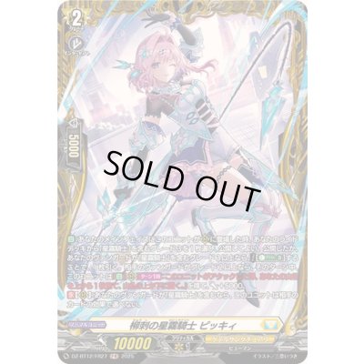 画像1: 〔状態B〕柳刺の星霧騎士ピッキィ【FR】{DZ-BT12/FR27}《ケテルサンクチュアリ》