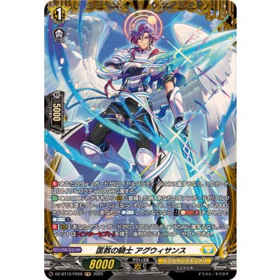 画像1: 匡救の騎士アグウィサンス【FR】{DZ-BT12/FR28}《ケテルサンクチュアリ》
