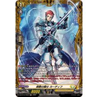 剣勢の騎士カーディフ【FR】{DZ-BT12/FR29}《ケテルサンクチュアリ》