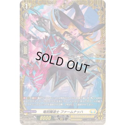 画像1: 〔状態A-〕竜刻魔道士ファームナッハ【FR】{DZ-BT12/FR31}《ケテルサンクチュアリ》