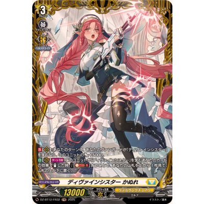 画像1: ディヴァインシスターかぬれ【FR】{DZ-BT12/FR32}《ケテルサンクチュアリ》
