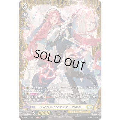 画像1: ディヴァインシスターかぬれ【FR】{DZ-BT12/FR32}《ケテルサンクチュアリ》