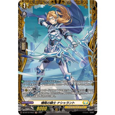 画像1: 機略の騎士ナシャラント【FR】{DZ-BT12/FR33}《ケテルサンクチュアリ》