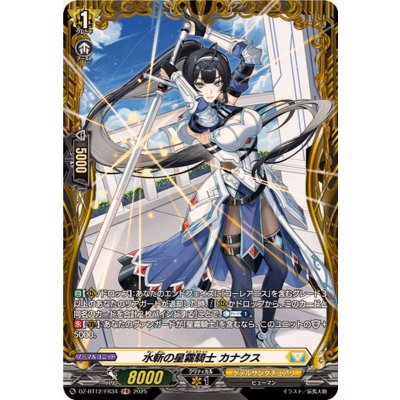 画像1: 水斬の星霧騎士カナクス【FR】{DZ-BT12/FR34}《ケテルサンクチュアリ》