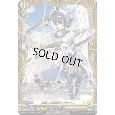画像1: 〔状態A-〕水斬の星霧騎士カナクス【FR】{DZ-BT12/FR34}《ケテルサンクチュアリ》