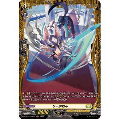 画像1: りーがおん【FR】{DZ-BT12/FR35}《ケテルサンクチュアリ》