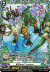 〔状態A-〕夏汪のルヴァルグロス【FR】{DZ-BT12/FR36}《ストイケイア》