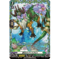 夏汪のルヴァルグロス【FR】{DZ-BT12/FR36}《ストイケイア》