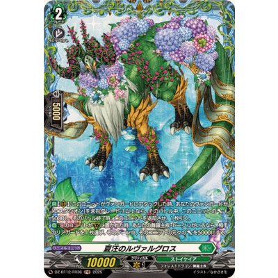 画像1: 夏汪のルヴァルグロス【FR】{DZ-BT12/FR36}《ストイケイア》