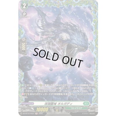 画像1: 深淵霊域オルガディ【FR】{DZ-BT12/FR37}《ストイケイア》